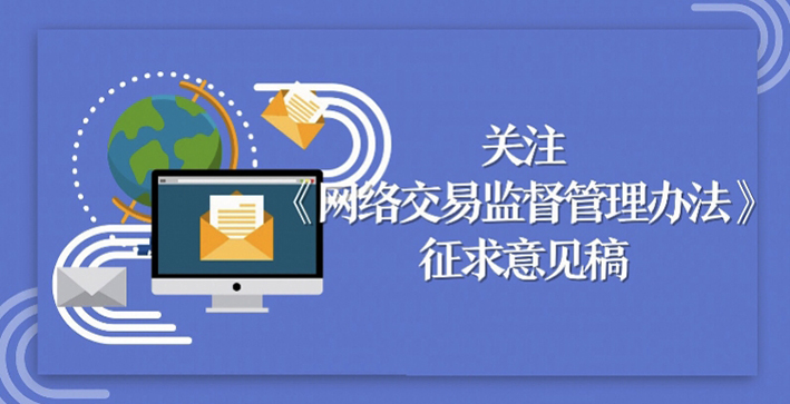 市场监管总局拟规定：消费者有权拒绝精准广告！多平台无关闭