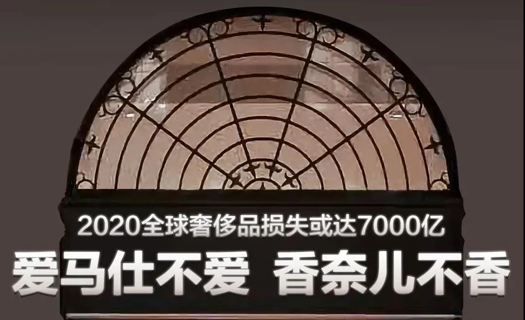 2020-奢侈品行业至暗时刻！爱马仕、香奈儿纷纷停产？