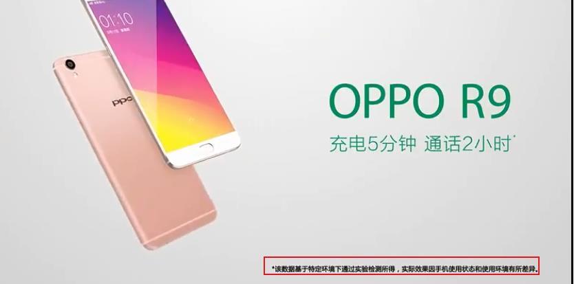 充电5分钟，通话2小时被诉欺诈！OPPO：特定环境下可以