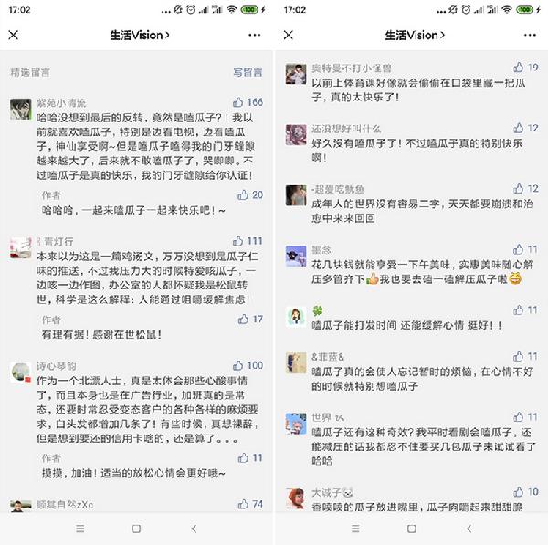 社会之心病，营销有心药，看洽洽如何为年轻人解压