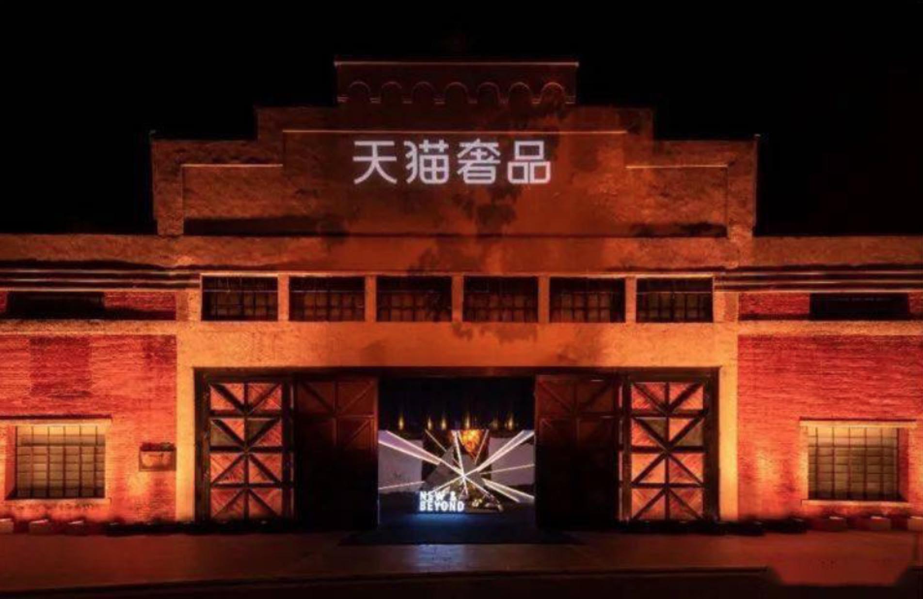 从天猫奢品的数字化创新，看奢品数字化经营的「长期主义」