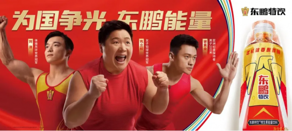 为国争光，东鹏能量！——东鹏饮料立足总台赛事资源，再创能量新高度