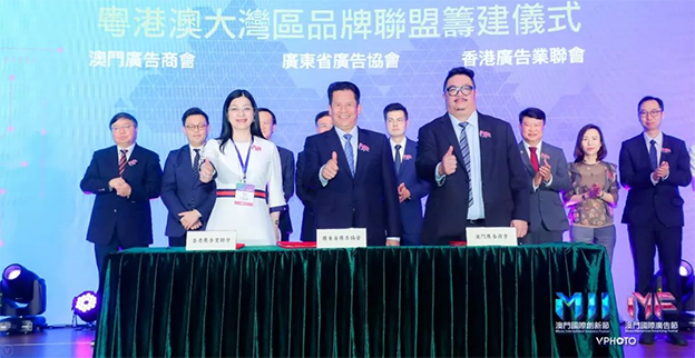 2019澳门国际广告节搭台，粤港澳大湾区品牌联盟发起筹建