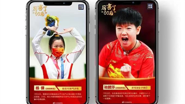 8.83亿观众规模！中央广播电视总台2020东京奥运会传播战报来啦