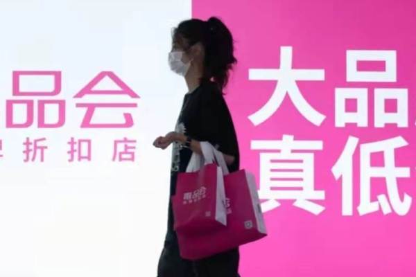 唯品会“不为人知”的一面