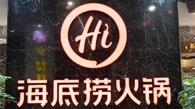 海外业务单飞上市，海底捞在下一盘什么棋？