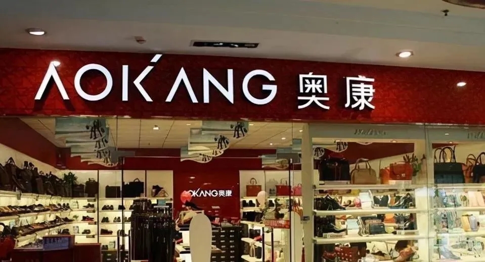 <b>“男鞋第一股”奥康的沉浮</b>