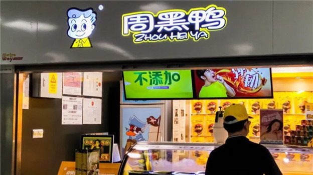 6年狂投27亿，绝味食品不想只做“鸭”