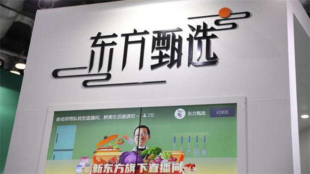 <b>三大直播上市公司，东方甄选、遥望科技、交个朋友谁更胜一筹</b>