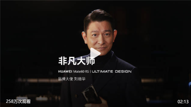 <b>华为为何选择刘德华和谢霆锋？专家解读背后品牌逻辑</b>