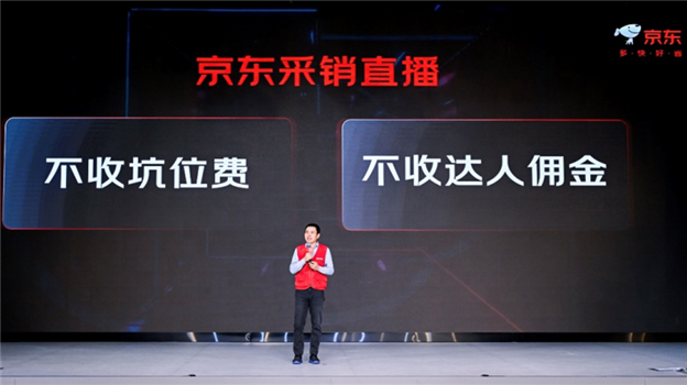 “京东采销”出圈背后：放不下的直播