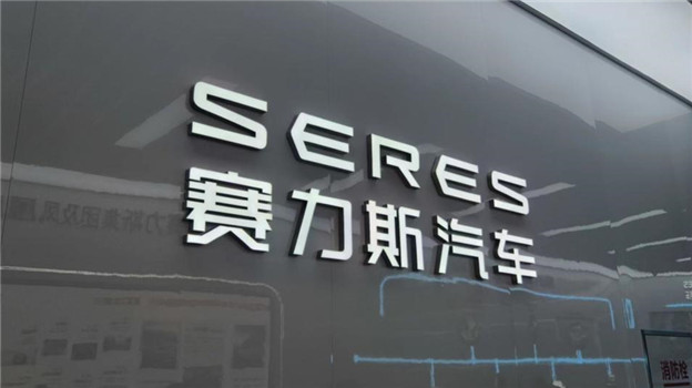 工厂疯狂赶工，问界爆单与交付的“两难”