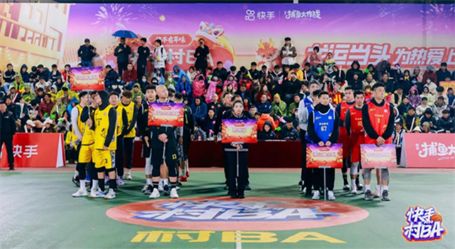 快手“村BA”火爆出圈，成品牌营销超级阵地