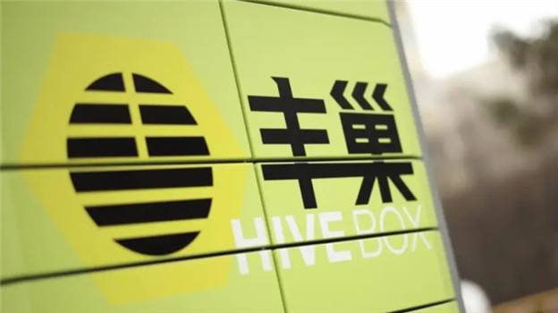 丰巢，逐渐迷失自我？