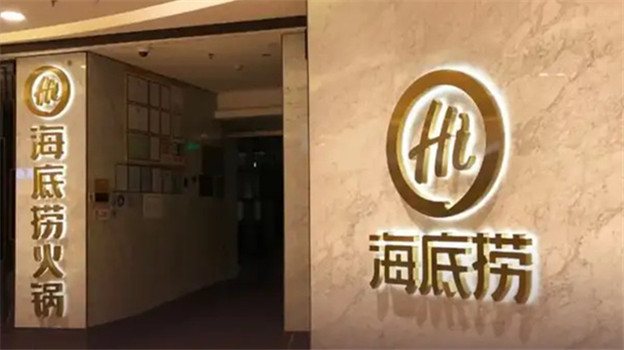 <b>海底捞在下一盘大棋</b>