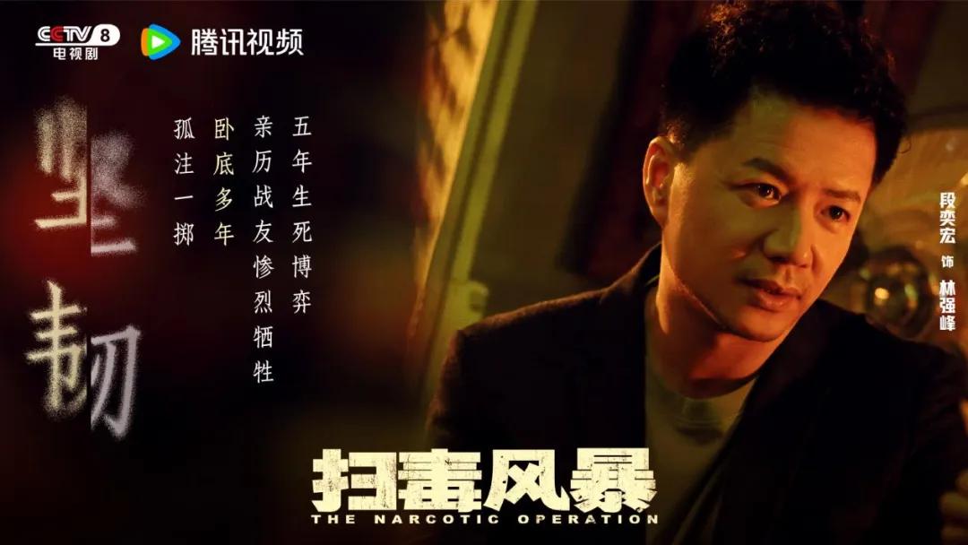 突破类型叙事,《扫毒风暴》打造中国禁毒影像志