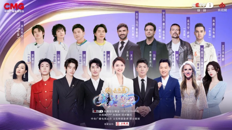 五粮液独家冠名，《美美与共·和美之歌》向世界传递和美底蕴