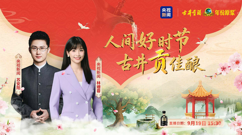 <b>让千年智慧绽放新生，《人间好时节》实现文化与品牌价值的高效融合</b>