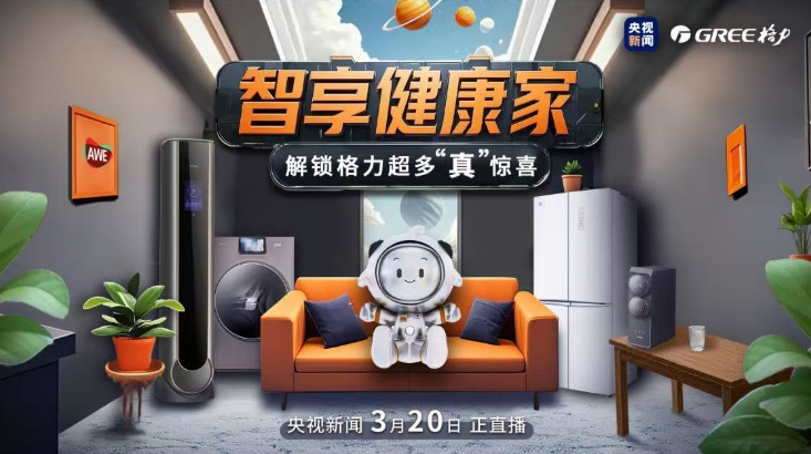 以品牌力量助推行业发展，总台充分挖掘2025年中国家电及消费电