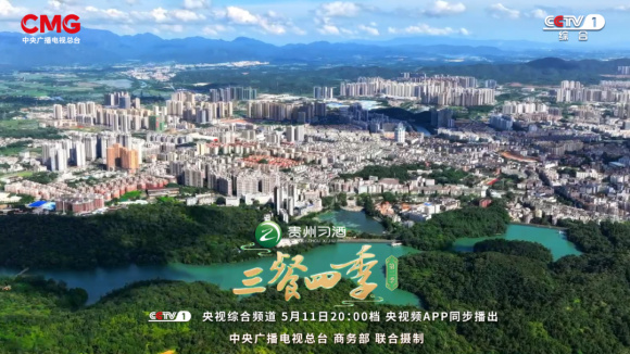 食在岭南，遇见百味，贵州习酒·《三餐四季》广东篇热播