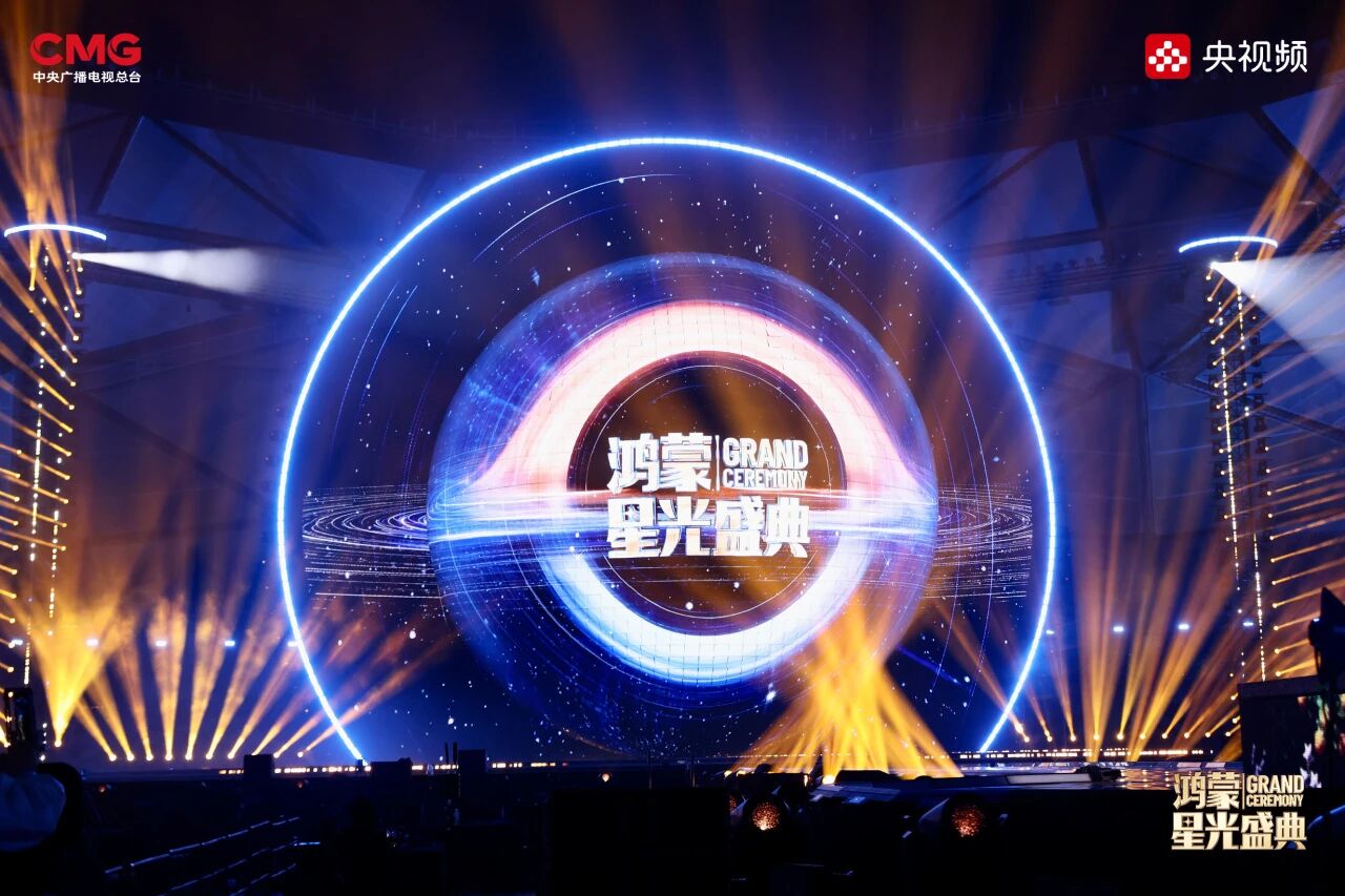 心在一起，我们就在一起！《鸿蒙星光盛典》用特别的方式与您