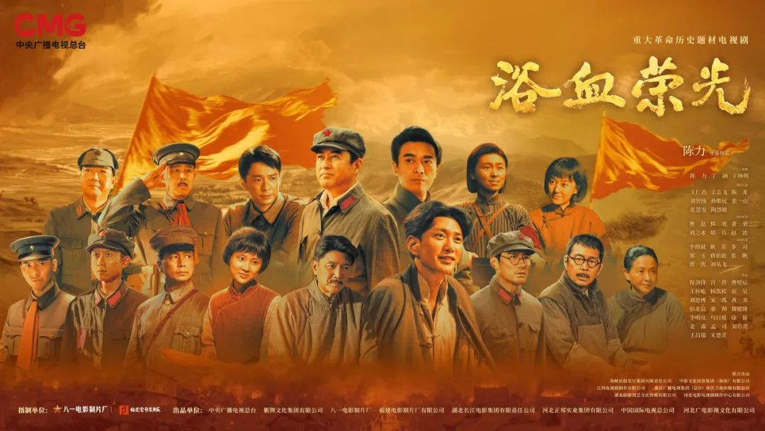 《浴血荣光》今晚CCTV-1黄金档重磅首播！