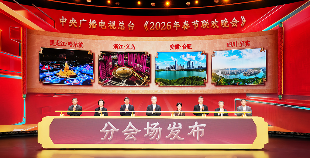 从荧屏高光到消费热潮，总台春晚分会场迎来文旅“开门红”