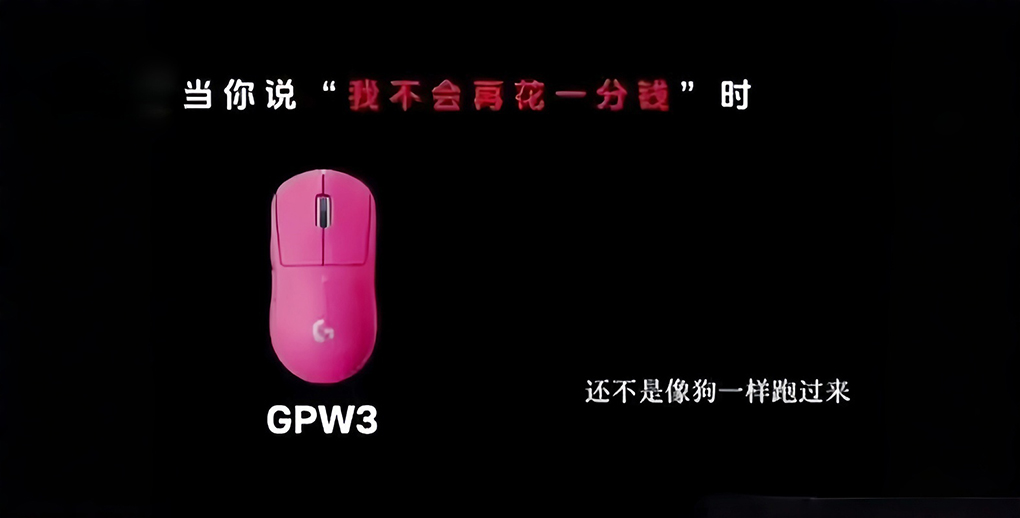 罗技中国就不当广告致歉